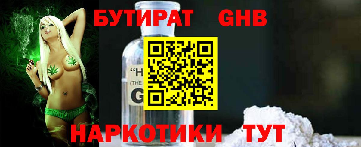 Бутират бутандиол Нижнеудинск